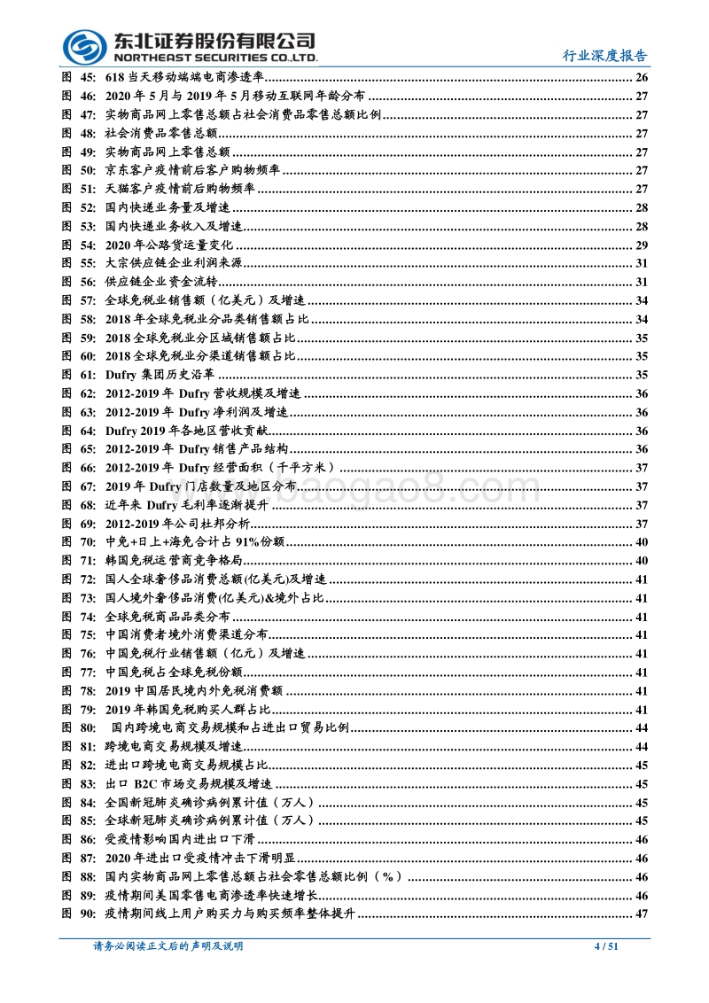 “双循环”战略下的消费服务投资策略.pdf_第4页