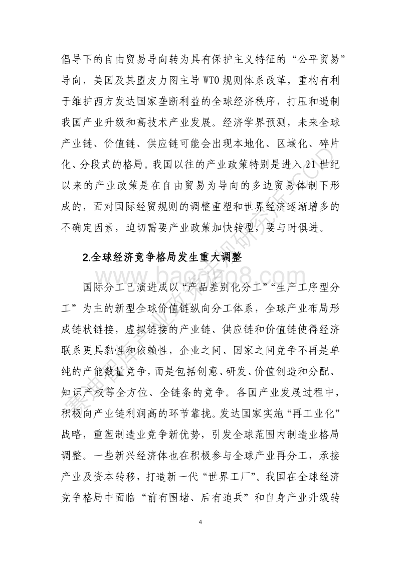 我国产业政策实践及“十四五”产业政策预研白皮书展望篇：“十四五”时期的产业政策建议与思考.pdf_第5页