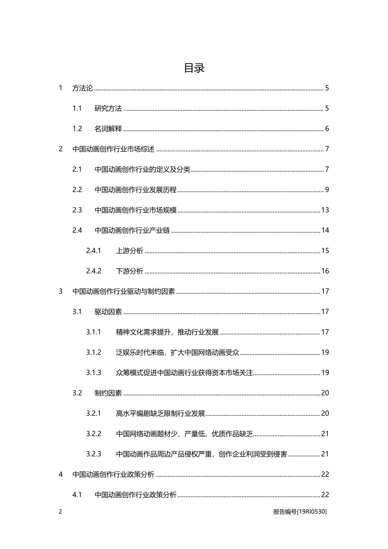 2019年中国动画创作行业概览.pdf_第2页