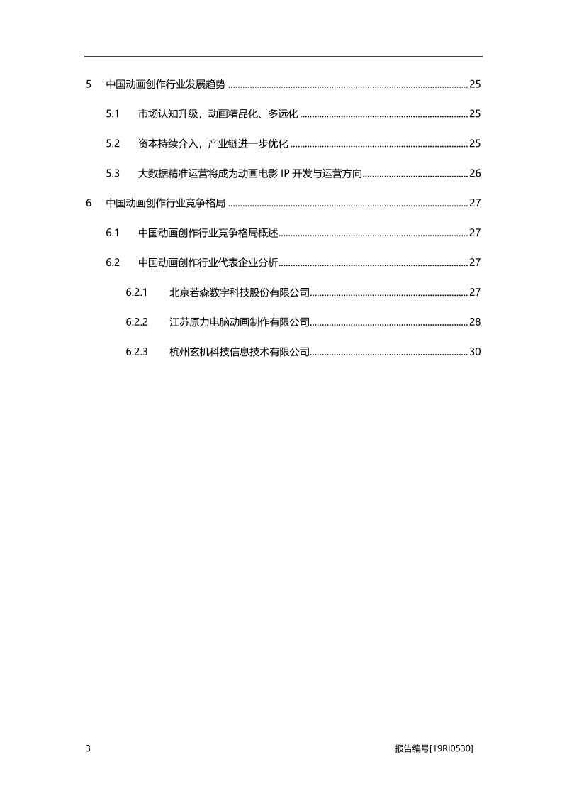 2019年中国动画创作行业概览.pdf_第3页