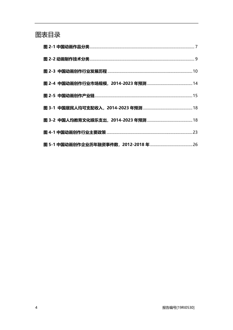 2019年中国动画创作行业概览.pdf_第4页
