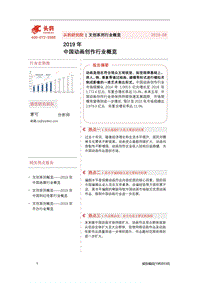 2019年中国动画创作行业概览.pdf