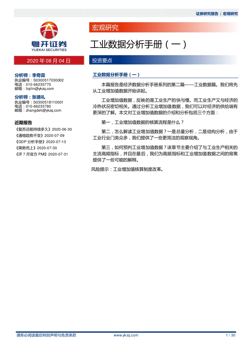 宏观研究：工业数据分析手册(一).pdf_第1页