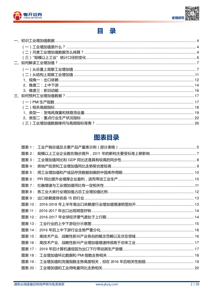 宏观研究：工业数据分析手册(一).pdf_第2页