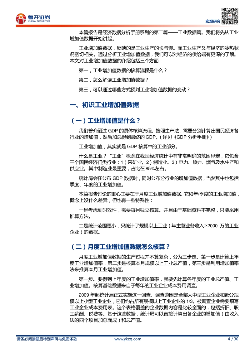 宏观研究：工业数据分析手册(一).pdf_第4页