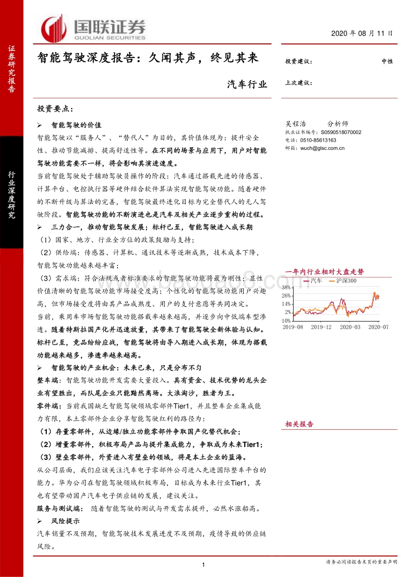 智能驾驶深度报告：久闻其声，终见其来.pdf_第1页