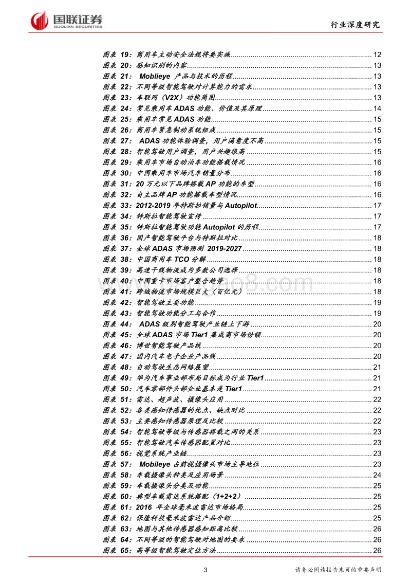 智能驾驶深度报告：久闻其声，终见其来.pdf_第3页