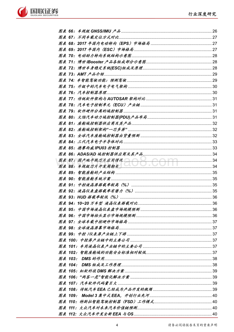 智能驾驶深度报告：久闻其声，终见其来.pdf_第4页