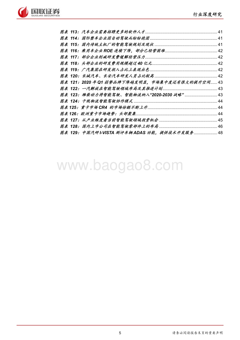智能驾驶深度报告：久闻其声，终见其来.pdf_第5页