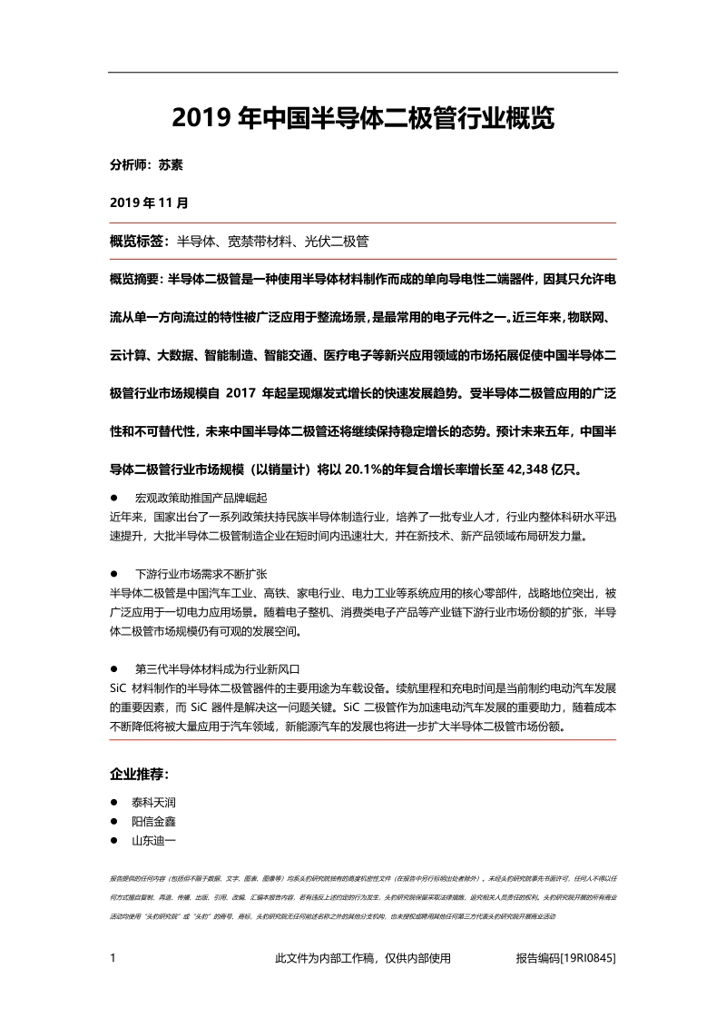 2019年中国半导体二极管行业概览.pdf_第1页