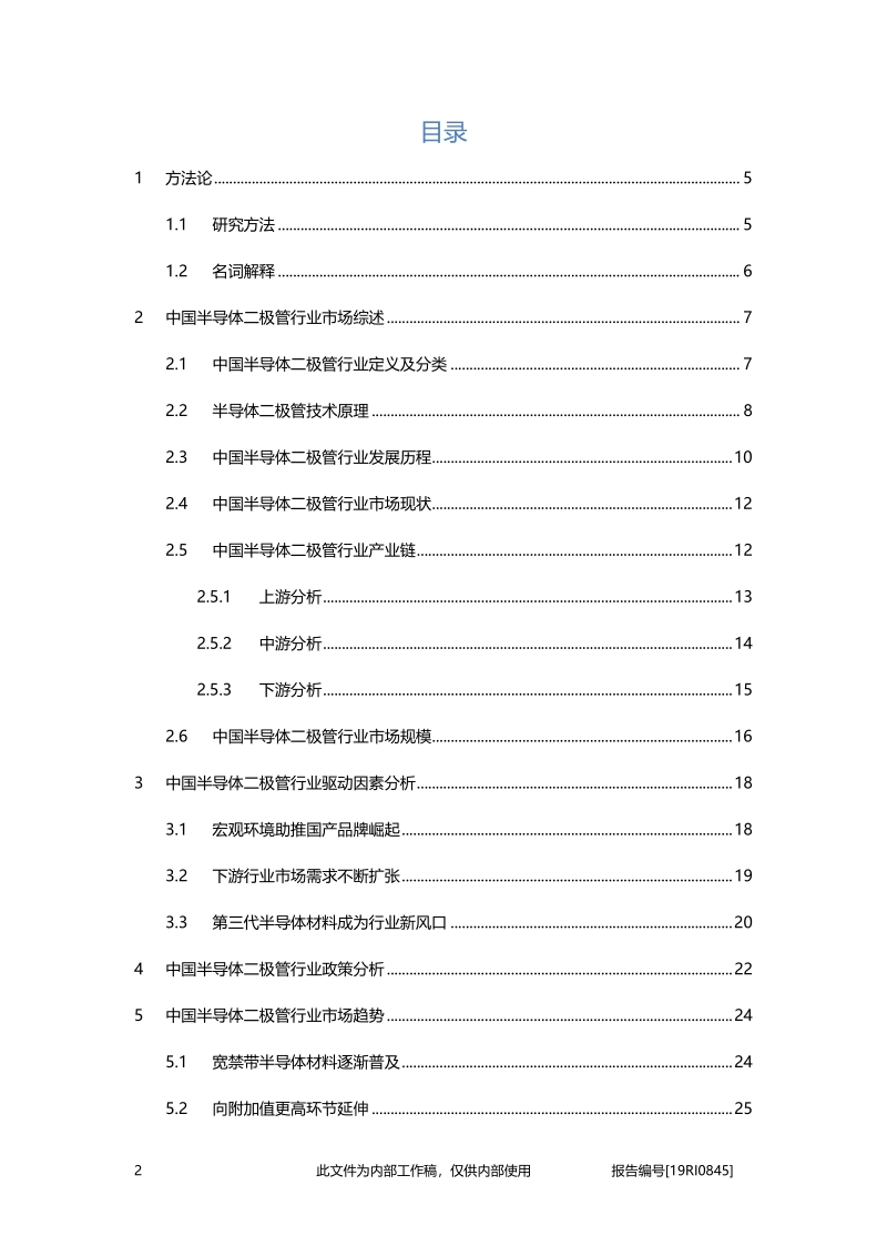2019年中国半导体二极管行业概览.pdf_第2页