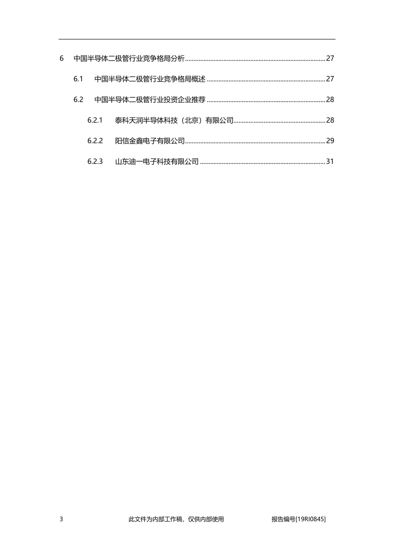 2019年中国半导体二极管行业概览.pdf_第3页