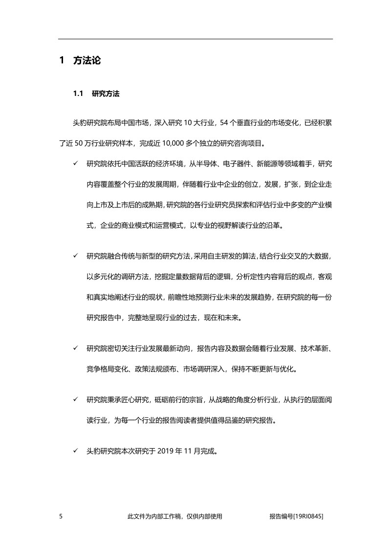 2019年中国半导体二极管行业概览.pdf_第5页