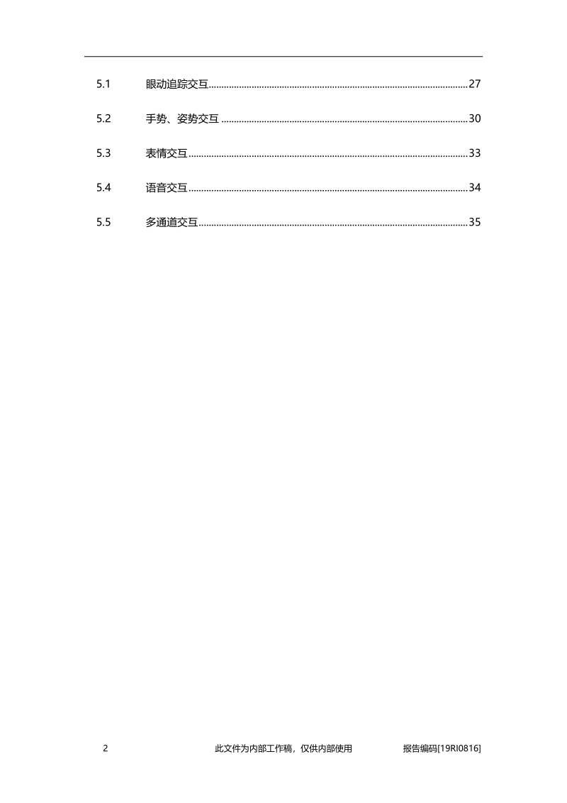 2019年中国虚拟现实关键技术概览.pdf_第3页