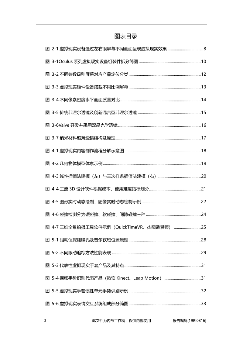 2019年中国虚拟现实关键技术概览.pdf_第4页