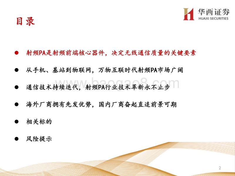 “射频PA”：射频PA革新不止，万物互联广袤无限.pdf_第3页