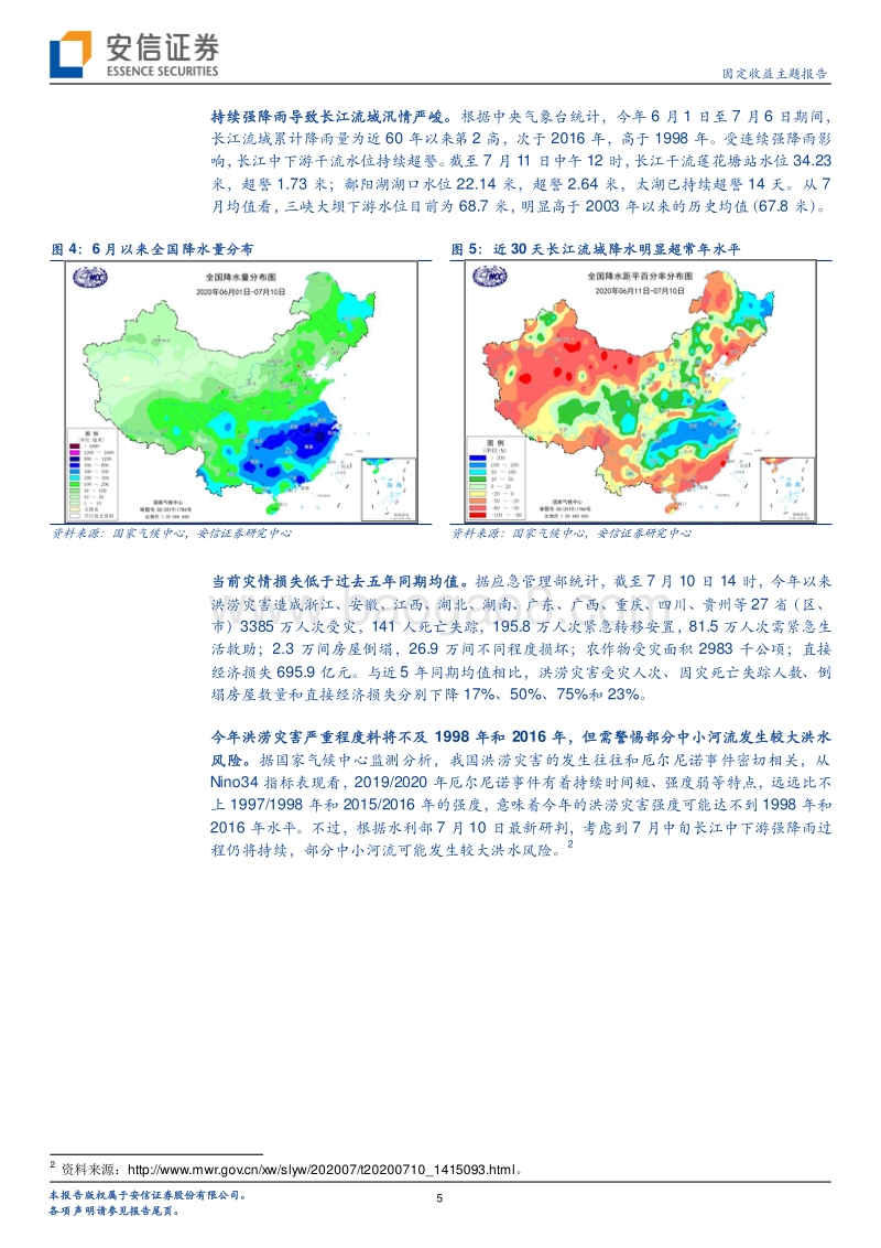 洪灾影响研究系列一：洪灾对固定资产投资影响几何？.pdf_第5页