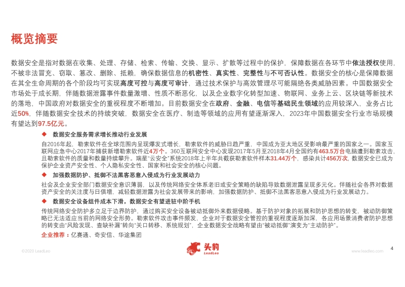 2020年中国数据安全行业概览.pdf_第4页