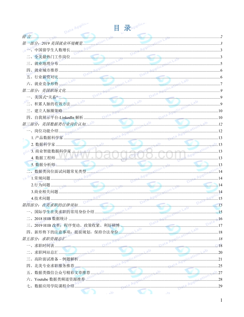 2019北美求职白皮书.pdf_第2页