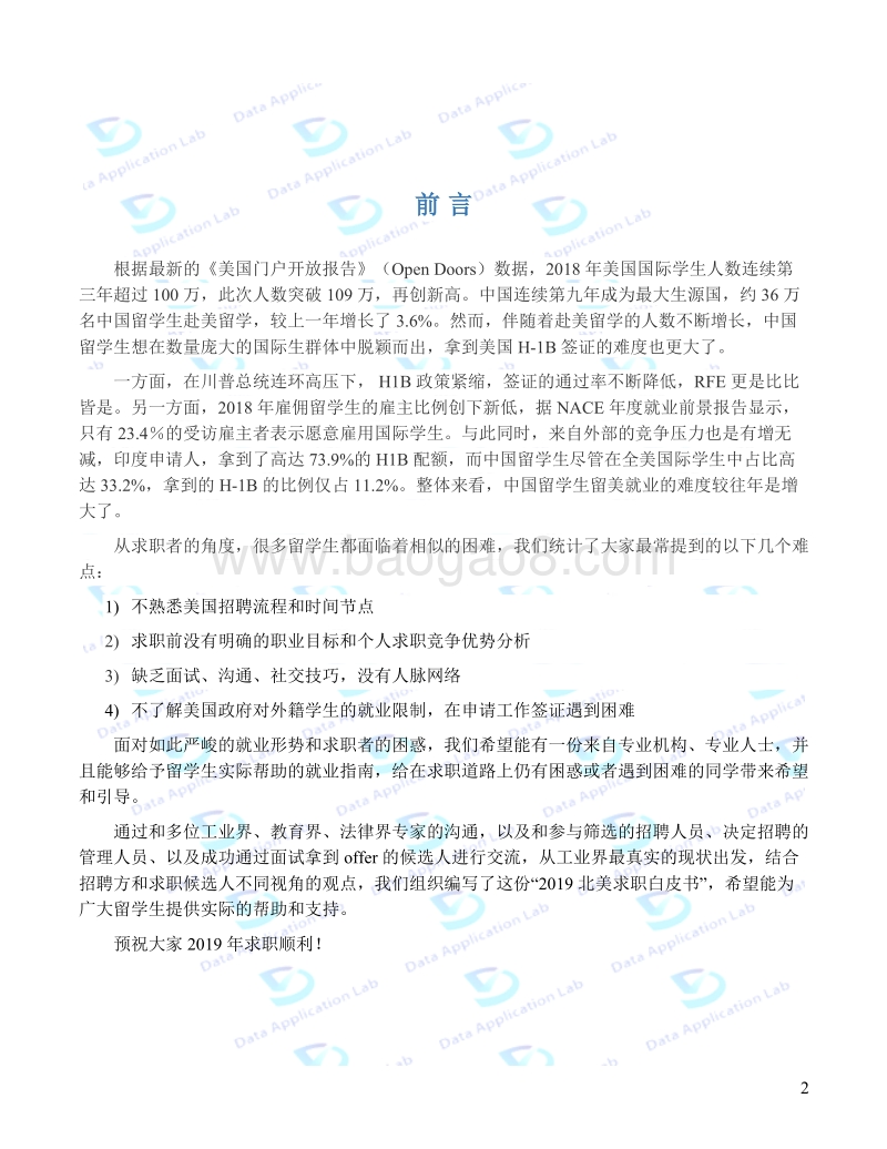 2019北美求职白皮书.pdf_第3页