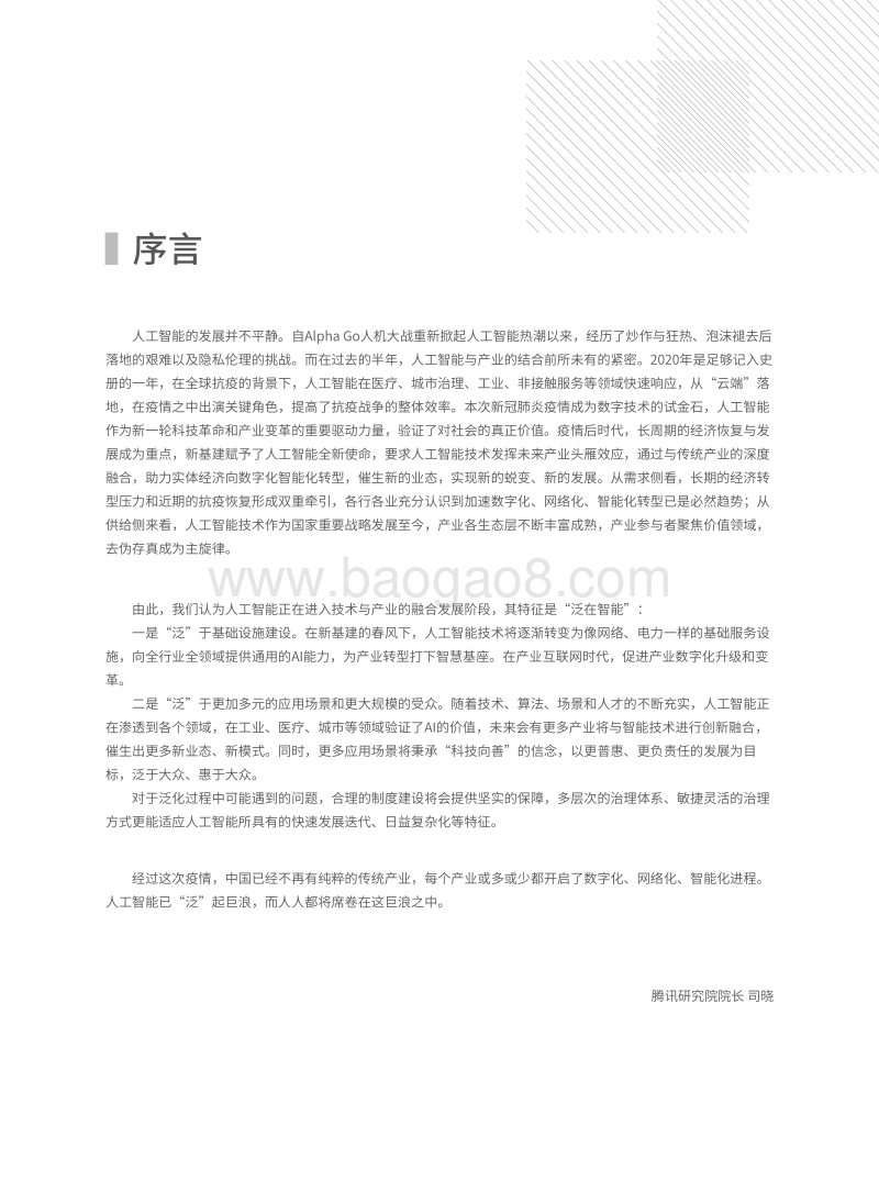 2020腾讯人工智能白皮书.pdf_第2页