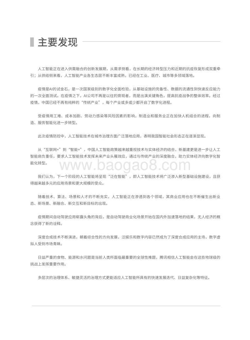 2020腾讯人工智能白皮书.pdf_第3页