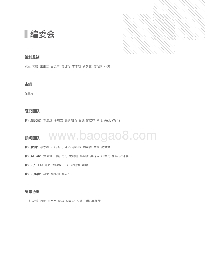 2020腾讯人工智能白皮书.pdf_第4页