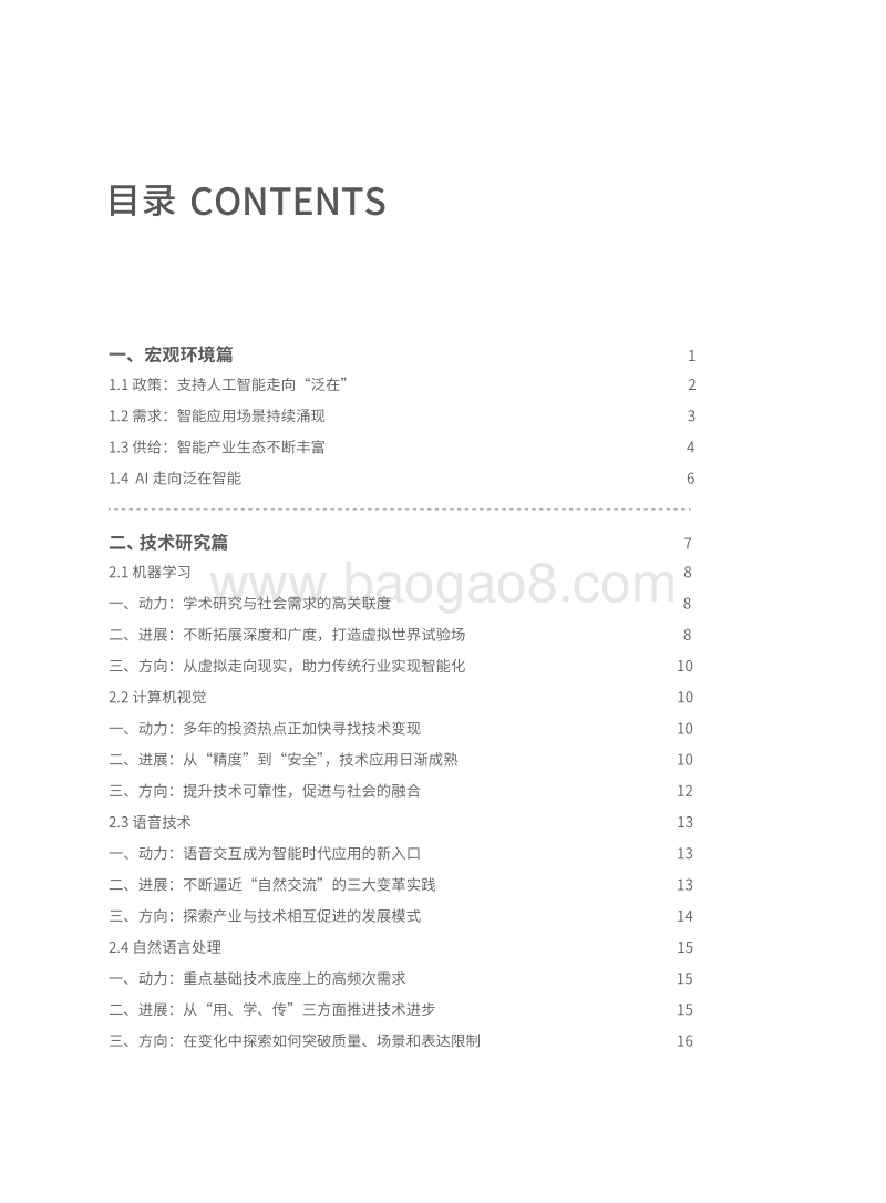 2020腾讯人工智能白皮书.pdf_第5页