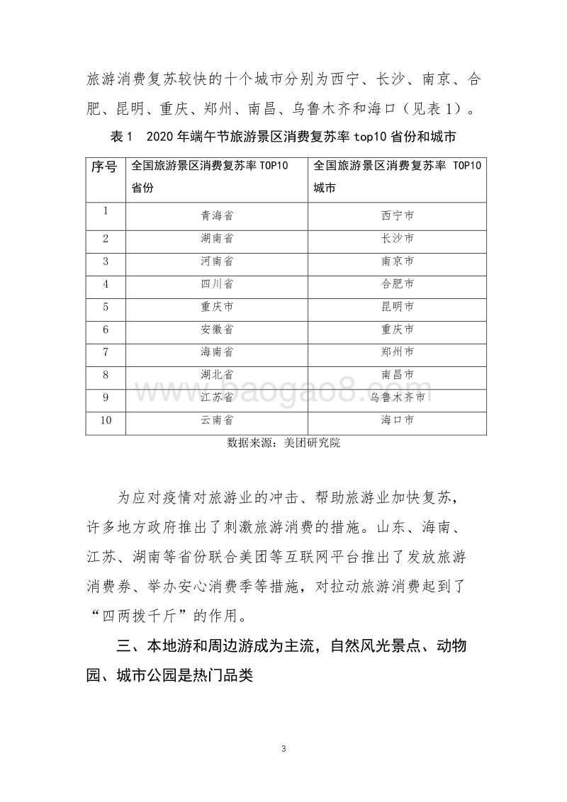 2020年端午节我国旅游消费特征分析.pdf_第3页