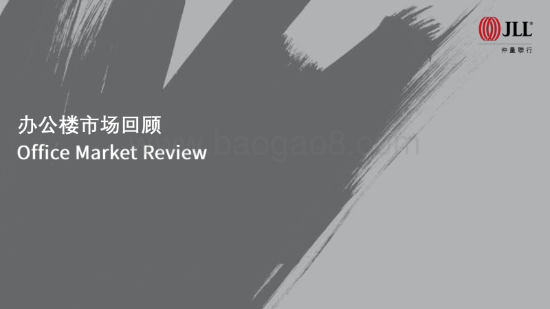 2020年Q1北京房地产市场回顾.pdf_第2页