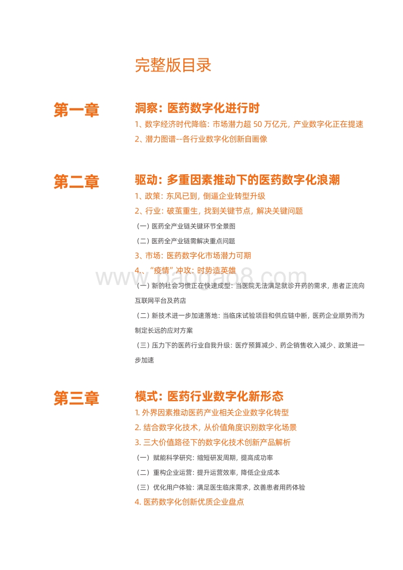 医药数字化转型框架.pdf_第3页