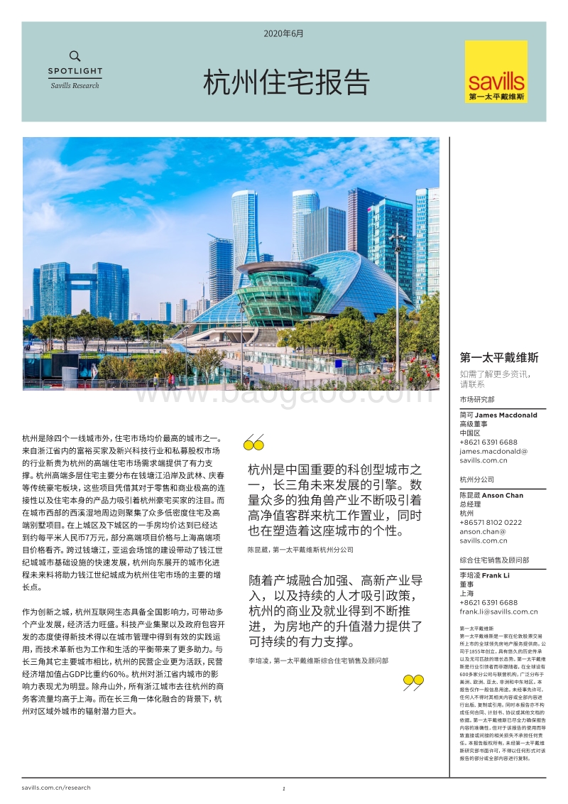 2020杭州住宅报告.pdf_第1页