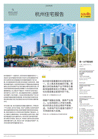 2020杭州住宅报告.pdf
