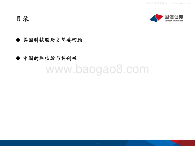 科技股与科创板的几点思考.pdf_第2页