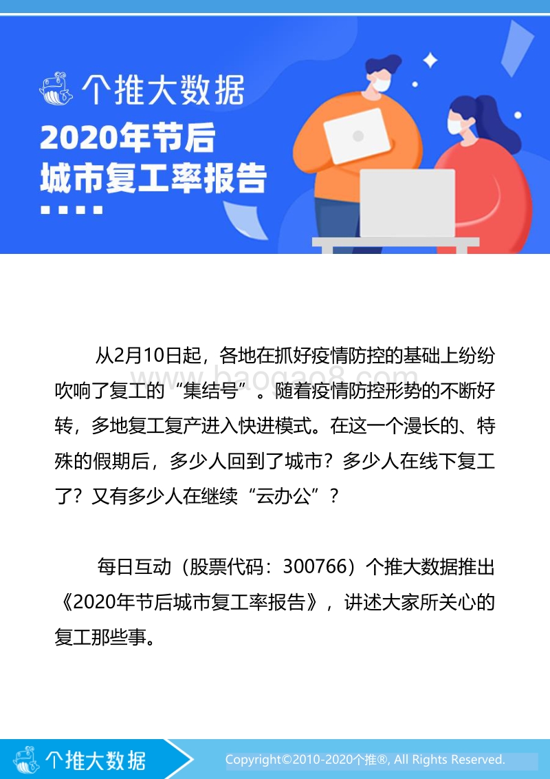 节后城市复工率报告.pdf_第2页