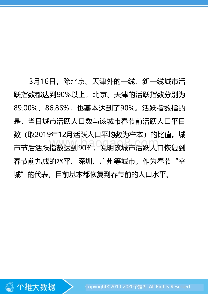 节后城市复工率报告.pdf_第5页