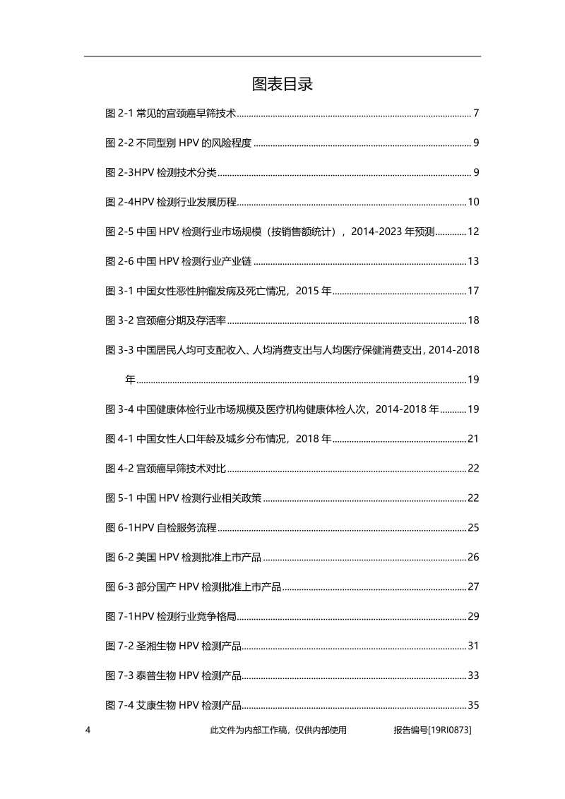 2019年中国HPV检测行业概览.pdf_第4页