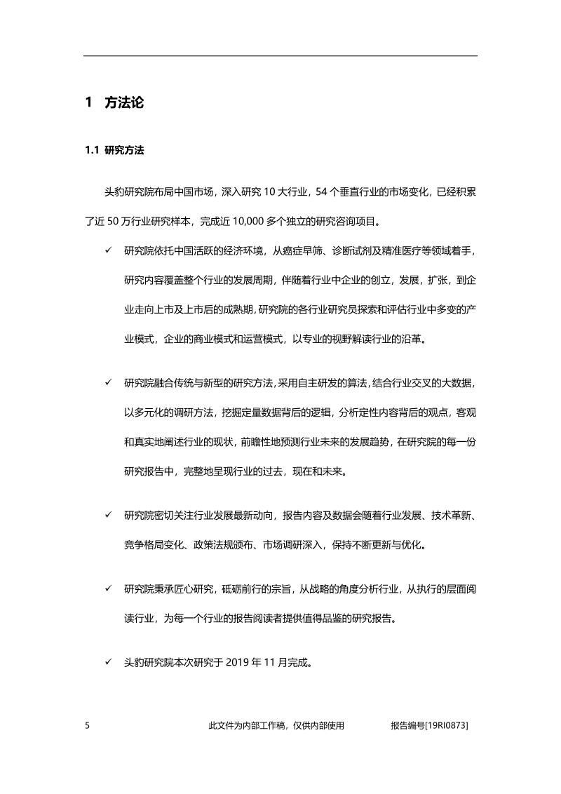 2019年中国HPV检测行业概览.pdf_第5页