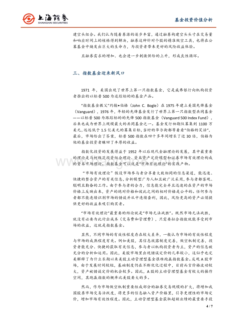 融券扩容解读系列之二：融券扩容对公募基金的影响.pdf_第4页