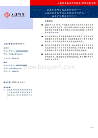 融券扩容解读系列之二：融券扩容对公募基金的影响.pdf
