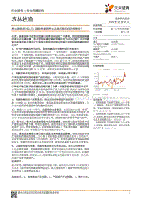 种业跟踪系列之三：国际转基因种业发展历程的启示有哪些？(1).pdf