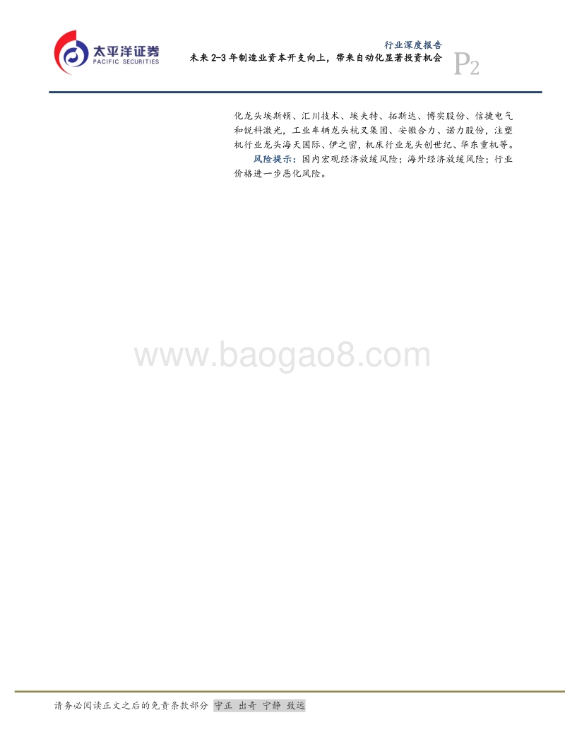 机械行业深度报告：未来2-3年制造业资本开支向上，带来自动化显著投资机会.pdf_第2页