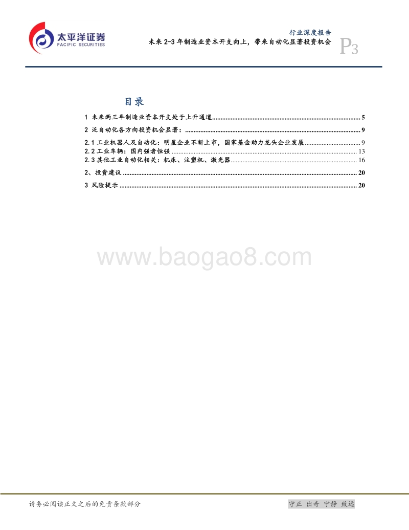 机械行业深度报告：未来2-3年制造业资本开支向上，带来自动化显著投资机会.pdf_第3页
