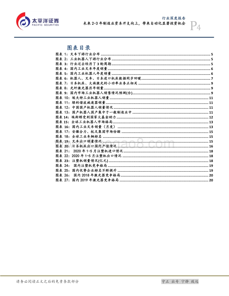 机械行业深度报告：未来2-3年制造业资本开支向上，带来自动化显著投资机会.pdf_第4页