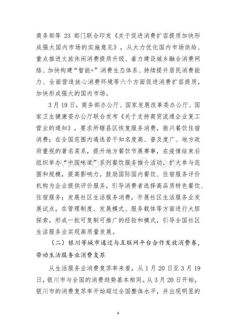 各城市促进消费复苏的政策措施及其启示.pdf_第4页