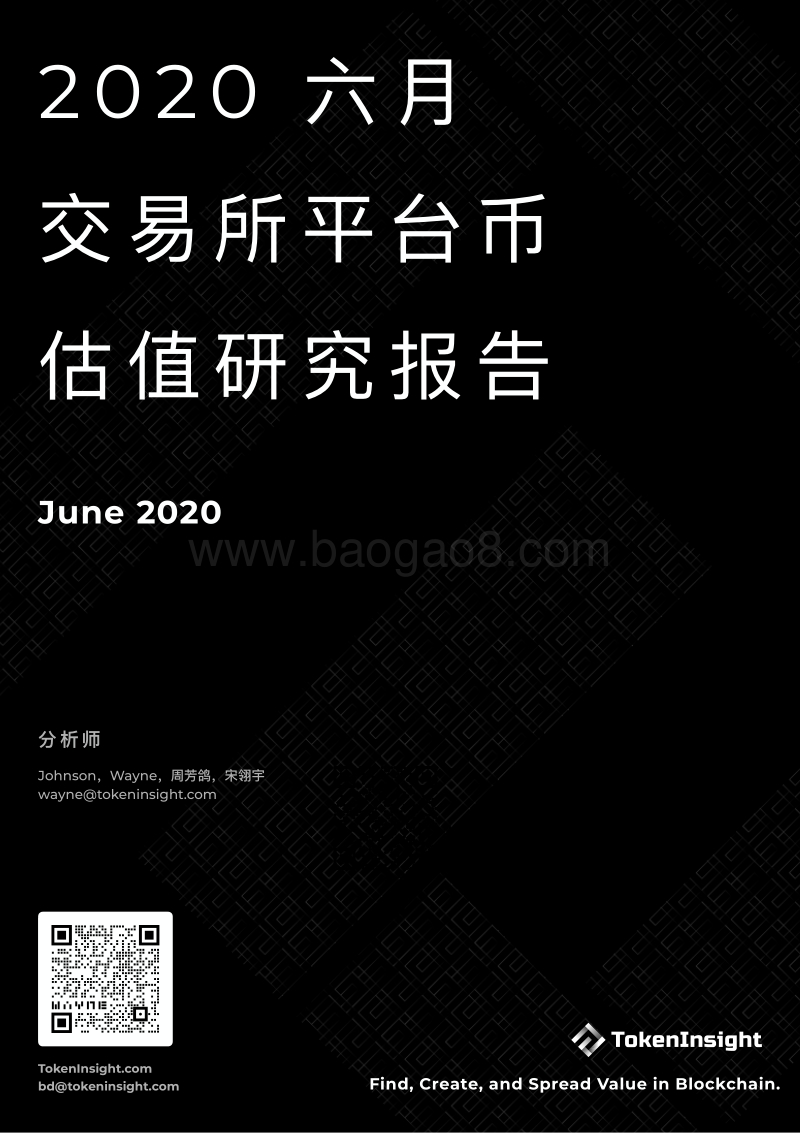 2020六月交易所平台币估值研究报告.pdf_第1页