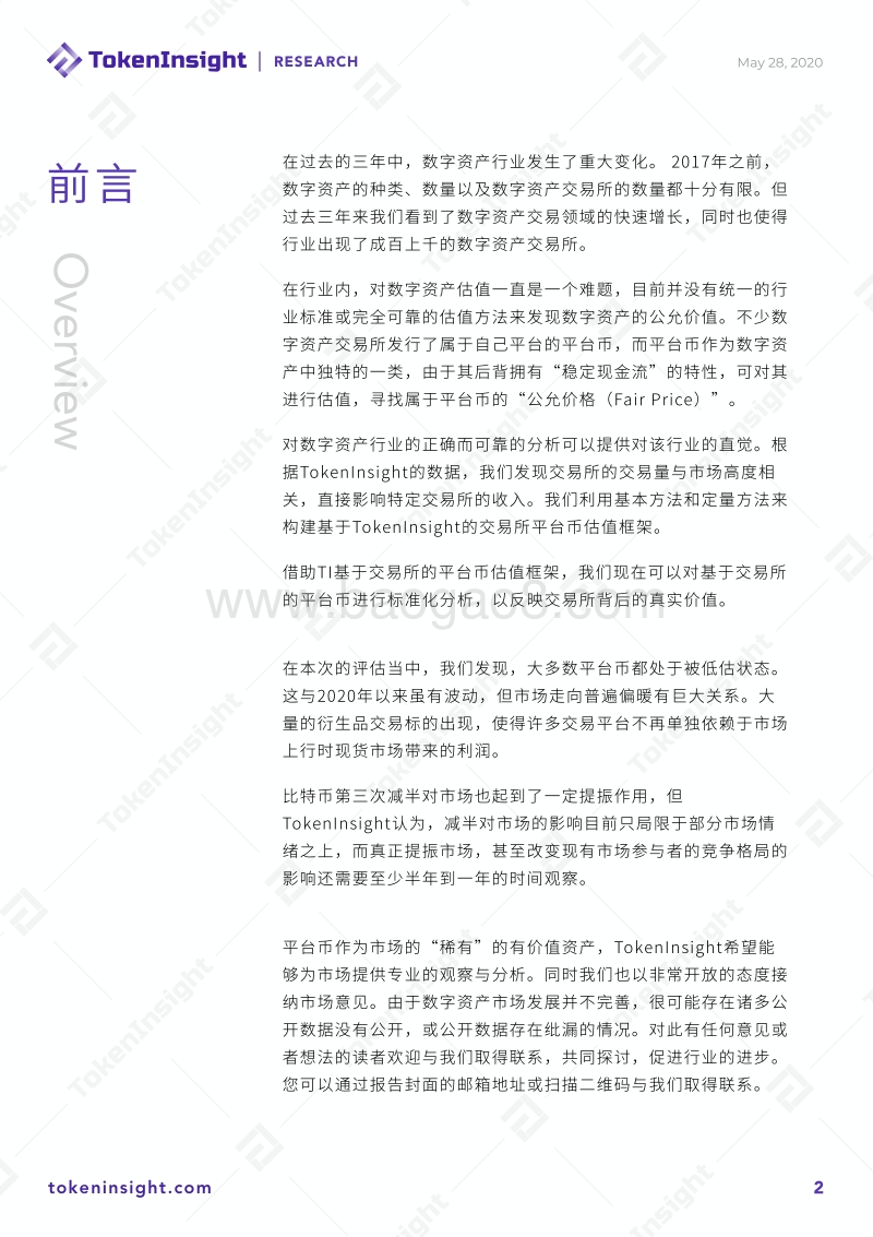 2020六月交易所平台币估值研究报告.pdf_第2页
