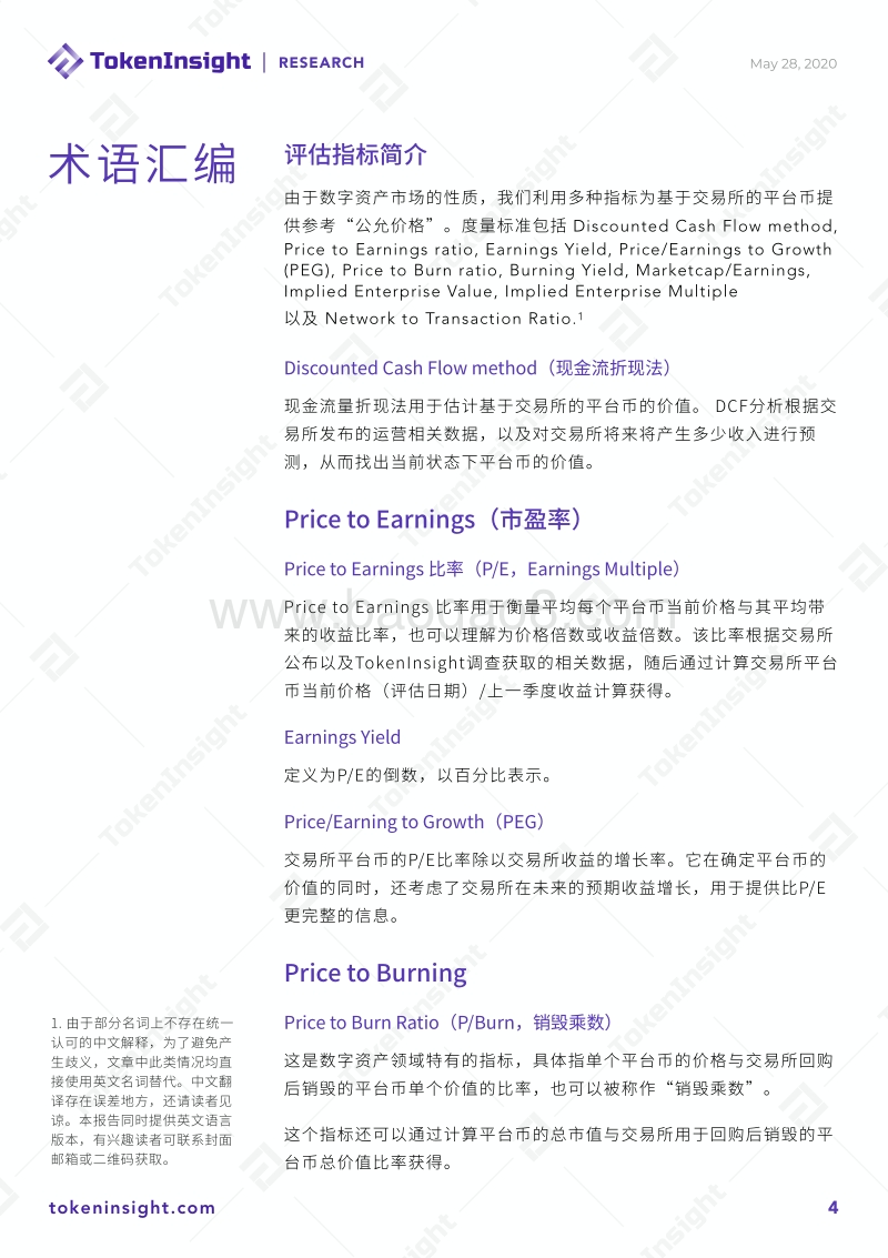 2020六月交易所平台币估值研究报告.pdf_第4页