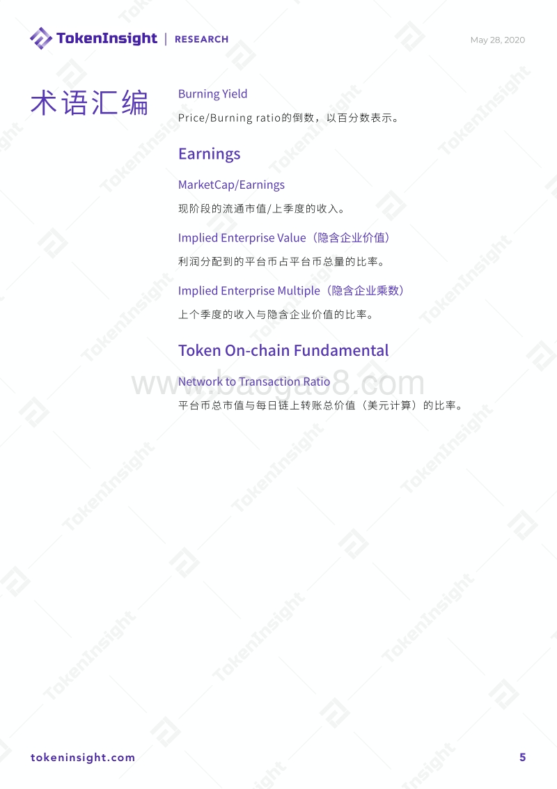 2020六月交易所平台币估值研究报告.pdf_第5页