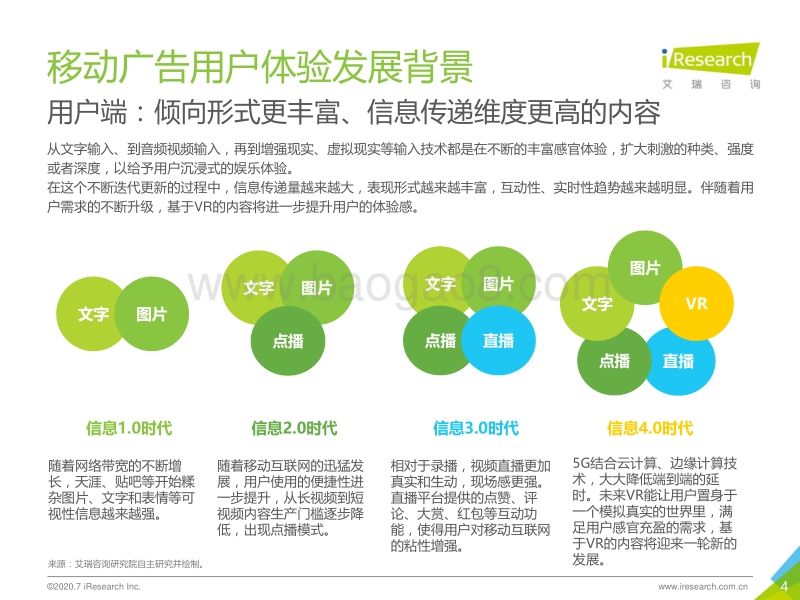 2020年中国移动广告用户体验研究报告.pdf_第4页